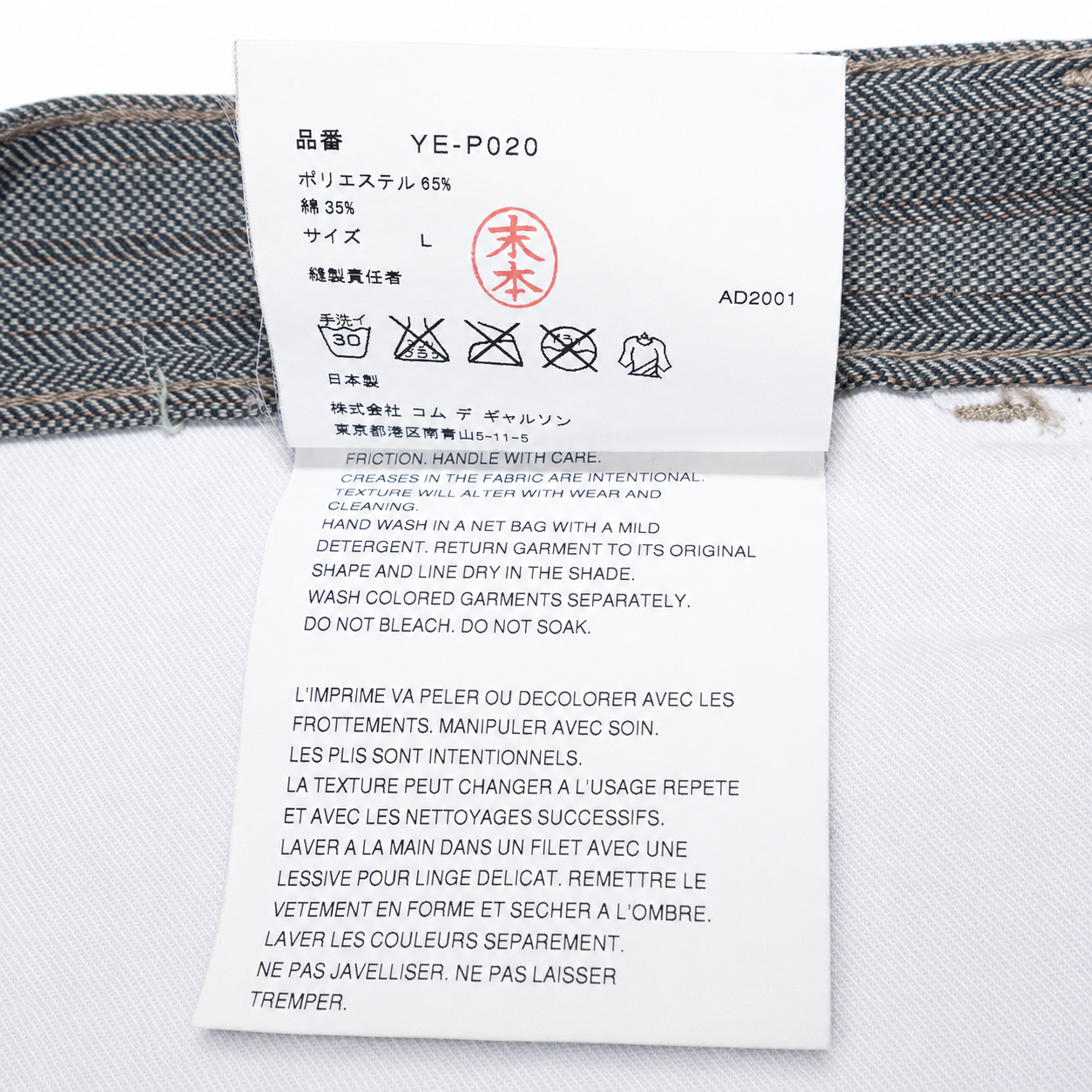 Junya Watanabe x Levis Pinstripe Poem Jeans